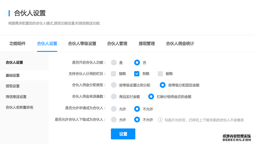 合伙人功能組件