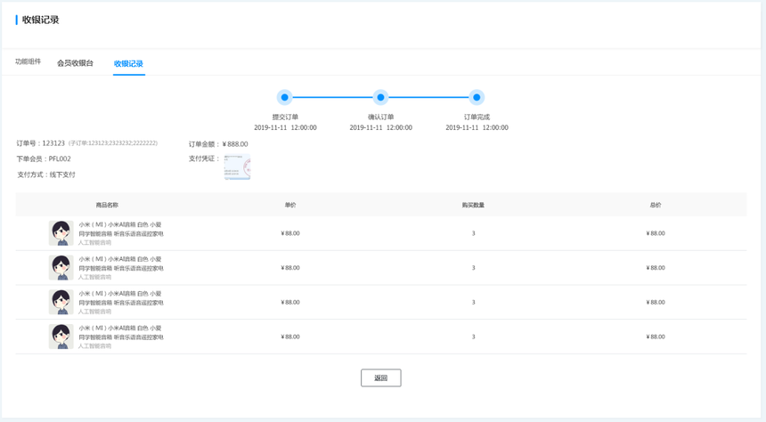 支付提交訂單