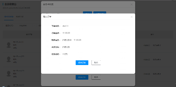 確認(rèn)下單