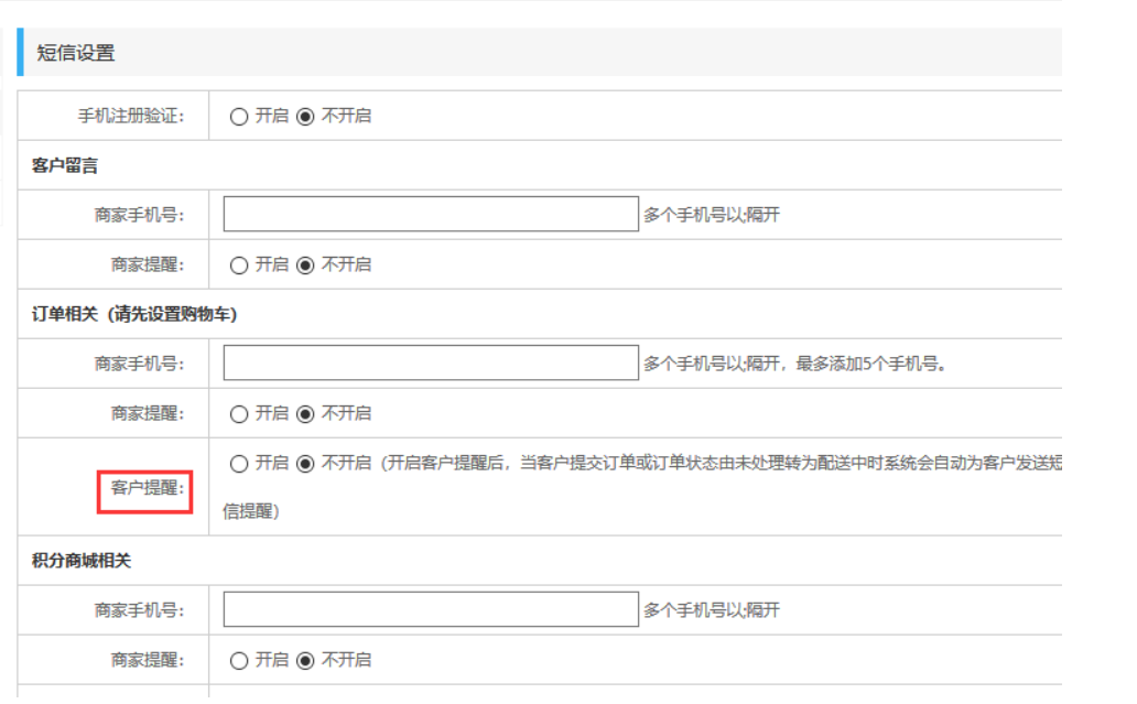 自助建站平臺可以設(shè)置短信提醒嗎？