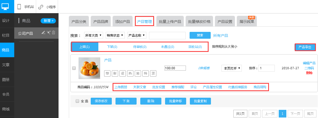 自助建站時，不要忽視商品分類管理的作用？