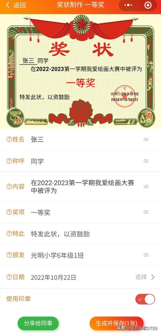 制作獎狀的微信小程序叫什么，制作獎狀的微信小程序叫什么名字？