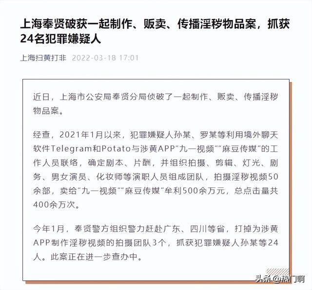 揭秘麻豆傳媒，拍攝不良視頻非法獲利，終于沒能逃脫法律的制裁