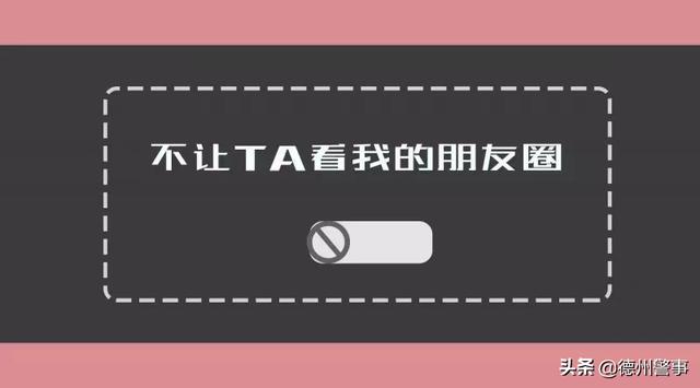 朋友圈屏蔽顯示什么，朋友圈屏蔽顯示什么橫線和點嗎？