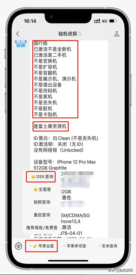 蘋果gsx免費查詢公眾號為什么型號不對，蘋果gsx免費查詢公眾號為什么型號不對呢？