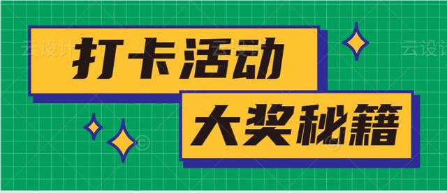 微信打卡小程序怎么做，微信打卡小程序？