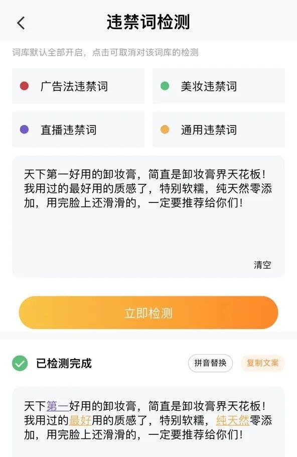 小紅書敏感詞在線檢測(cè)工具（小紅書敏感詞在線查詢）