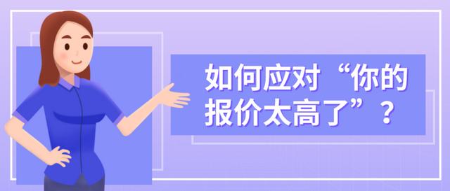 客戶說你的價(jià)格太高了_你怎么回復(fù)英文，客戶說你的價(jià)格太高了_你怎么回復(fù)英文翻譯？