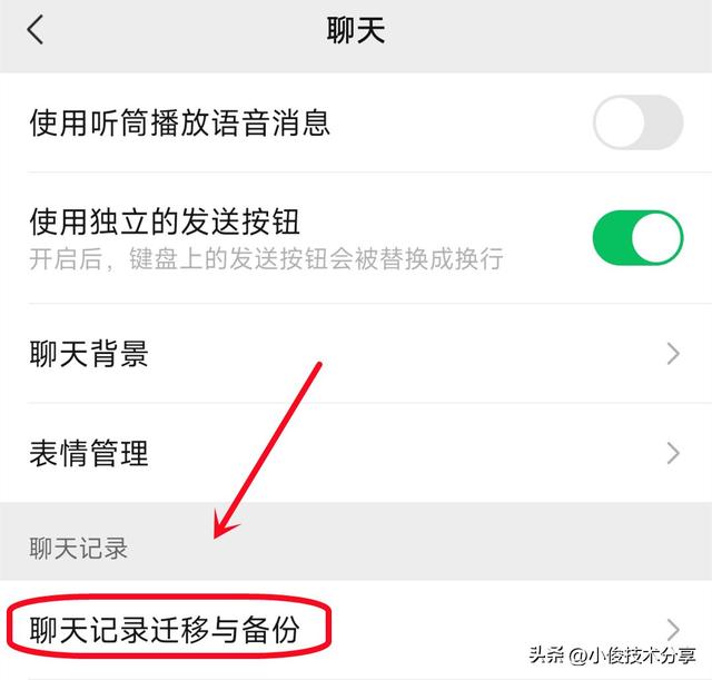 微信聊天記錄備份怎么弄，微信聊天記錄備份方法？